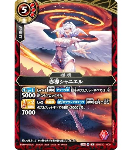 Amazon.co.jp: バトルスピリッツ 26RBS01-X01 赤巫レスティエル (Xレア